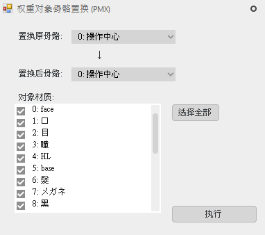 由於只要選中它就會在執行的時候一一處理每個選擇的材質，如果知道權重在哪個材質上，可以先按一次選擇全部將選擇清空，再選擇想要的材質