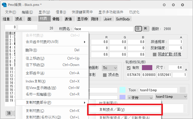 先複製一個原本的臉,以防等一下修改的法線太平,不夠自然