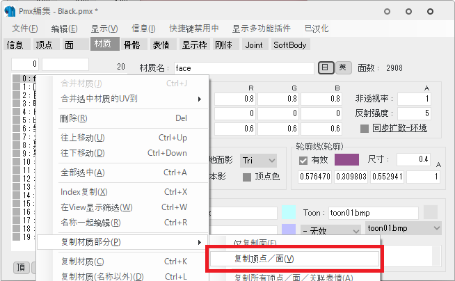 先複製一個原本的臉，以防等一下修改的法線太平，不夠自然