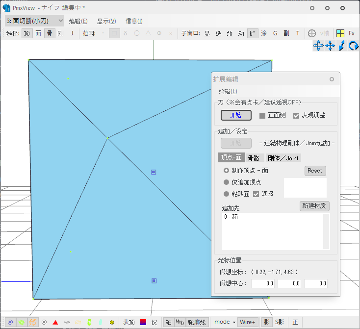 刀：切割完成