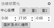 將數值輸入到插件中,再按下“選択頂点に適用”