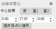 將數值輸入到插件中，再按下“選択頂点に適用”