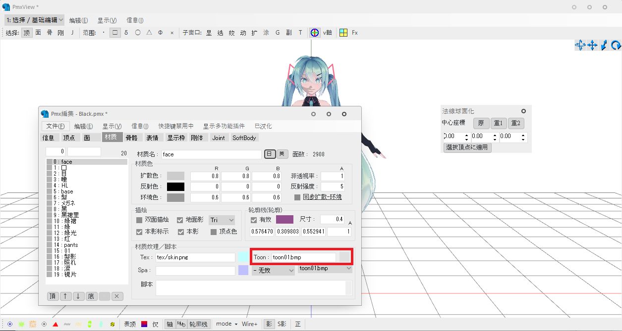 先給模型使用顏色較深的toon,等一下比較好分辨,最好是預設的toon01,並且打開插件