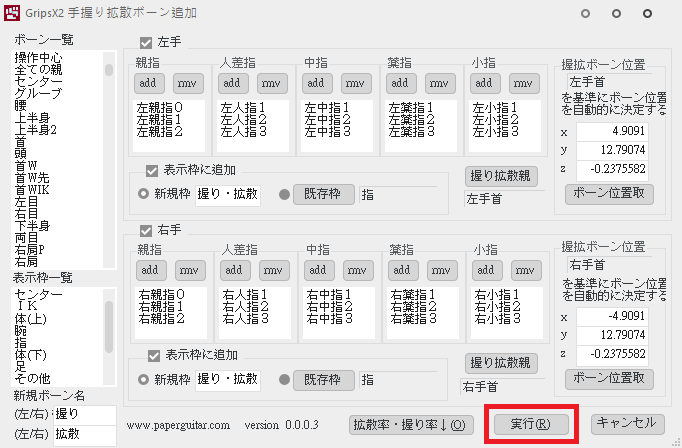 按下這個就可以了，如果骨骼數量不對需自行修改數量。