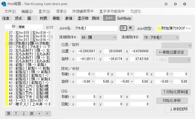 剛體A連結的是親剛體，剛體B連結的是你的當前剛體